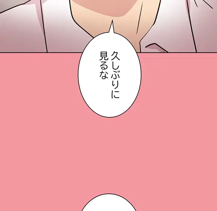 堅物上司に今日もイン！ 第32話 - 33