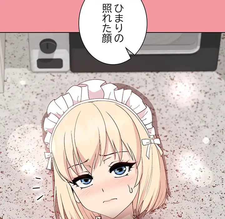 堅物上司に今日もイン！ 第32話 - 34