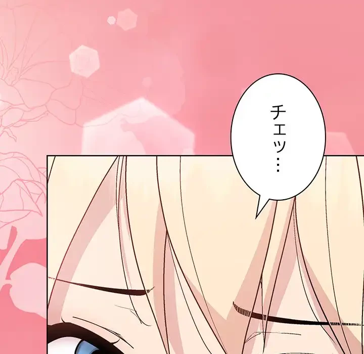 堅物上司に今日もイン！ 第32話 - 37