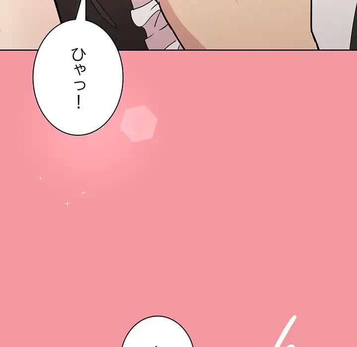 堅物上司に今日もイン！ 第32話 - 43