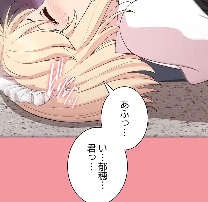 堅物上司に今日もイン！ 第32話 - 47