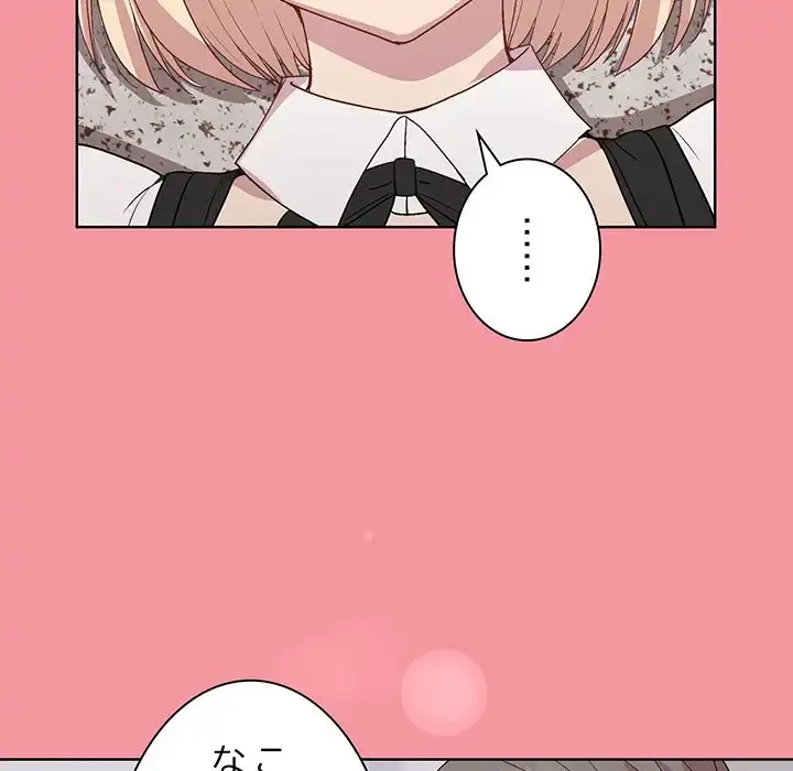 堅物上司に今日もイン！ 第32話 - 67