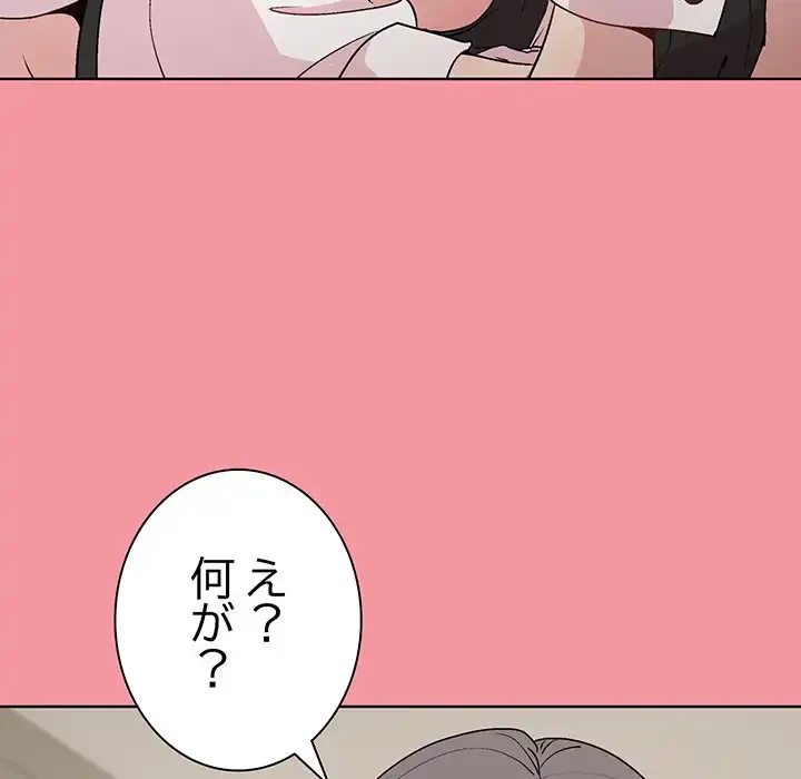 堅物上司に今日もイン！ 第32話 - 76