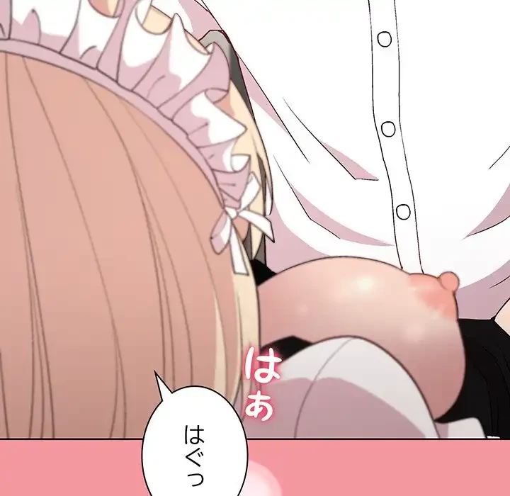 堅物上司に今日もイン！ 第32話 - 78