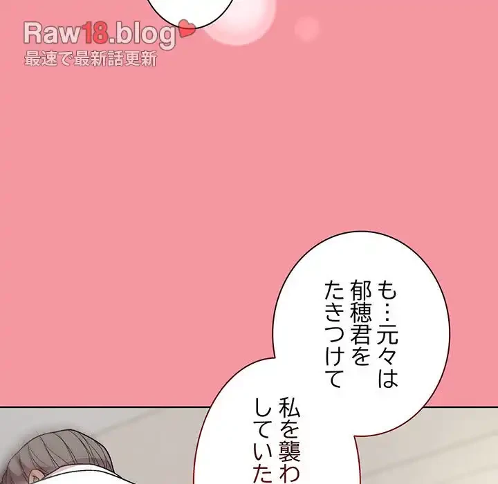 堅物上司に今日もイン！ 第32話 - 79