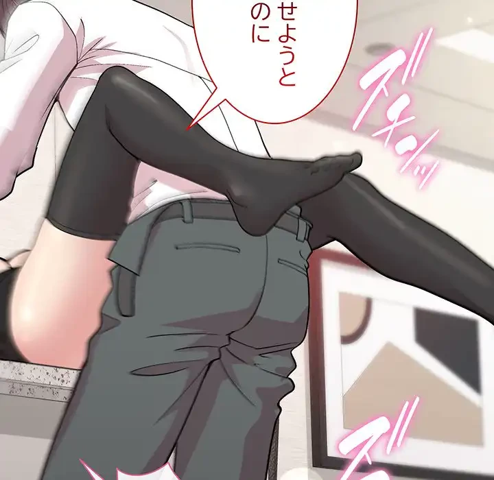 堅物上司に今日もイン！ 第32話 - 80