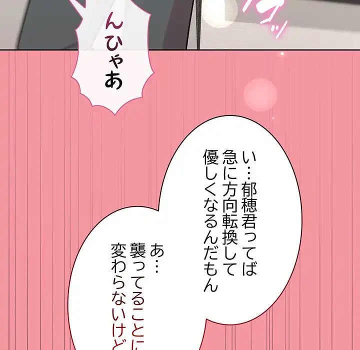 堅物上司に今日もイン！ 第32話 - 81