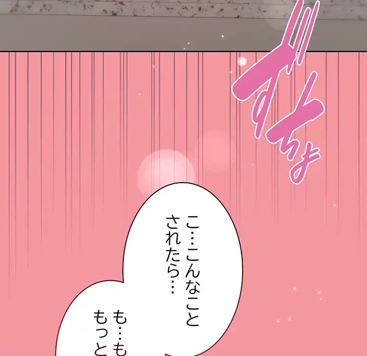 堅物上司に今日もイン！ 第32話 - 89