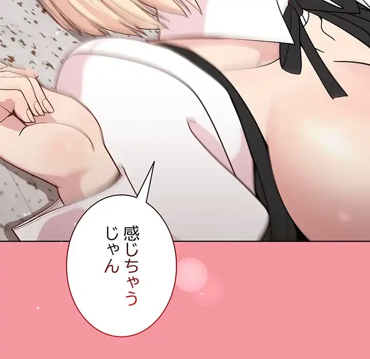 堅物上司に今日もイン！ 第32話 - 91