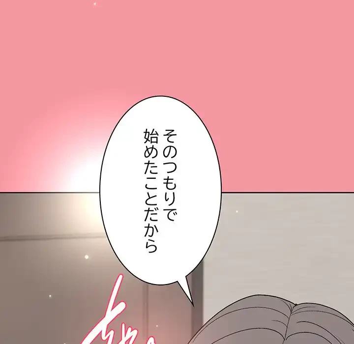 堅物上司に今日もイン！ 第32話 - 96