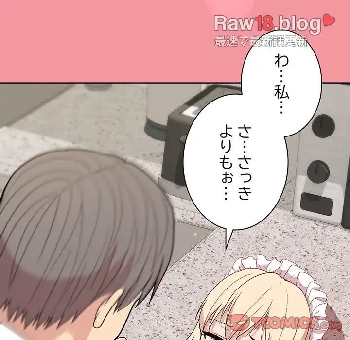 堅物上司に今日もイン！ 第32話 - 111