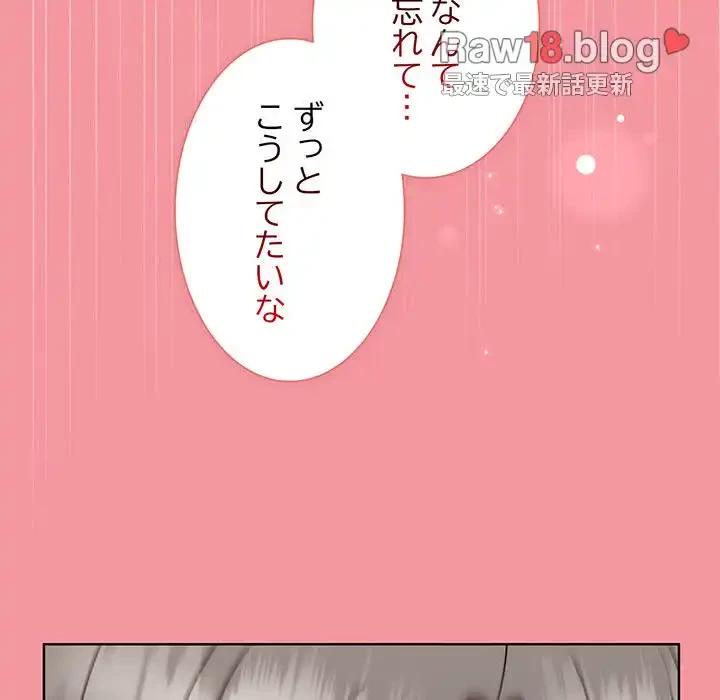 堅物上司に今日もイン！ 第32話 - 119