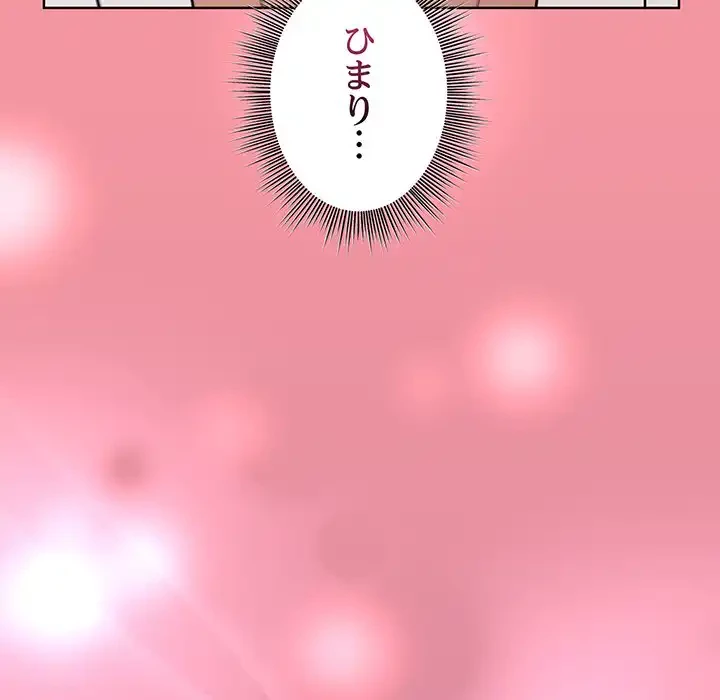 堅物上司に今日もイン！ 第32話 - 121