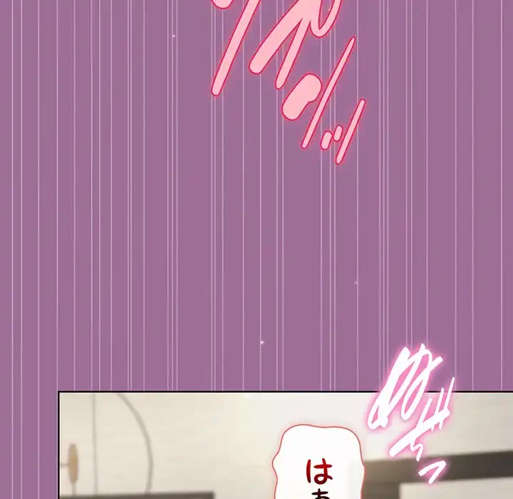 堅物上司に今日もイン！ 第32話 - 131