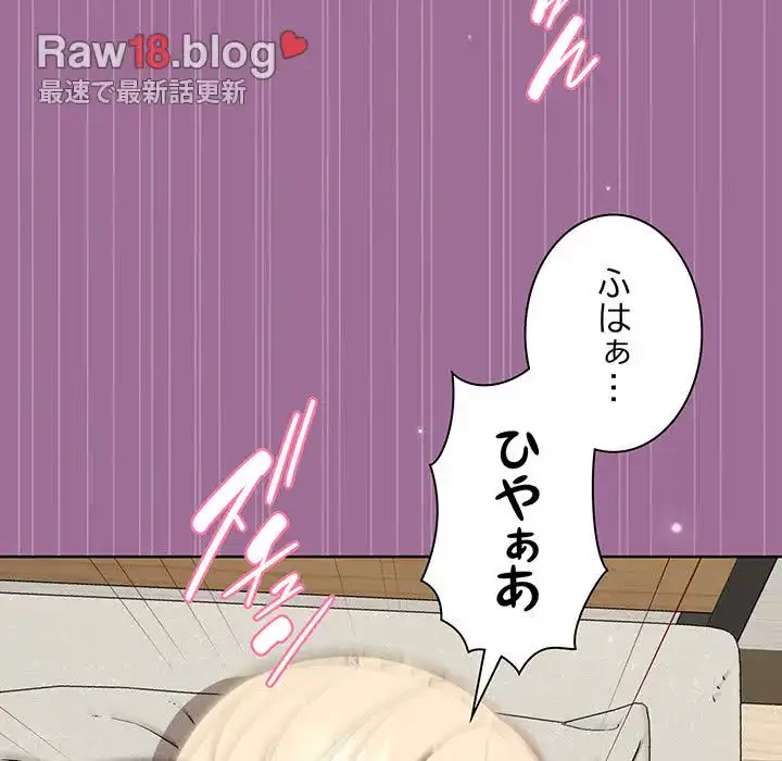 堅物上司に今日もイン！ 第32話 - 144