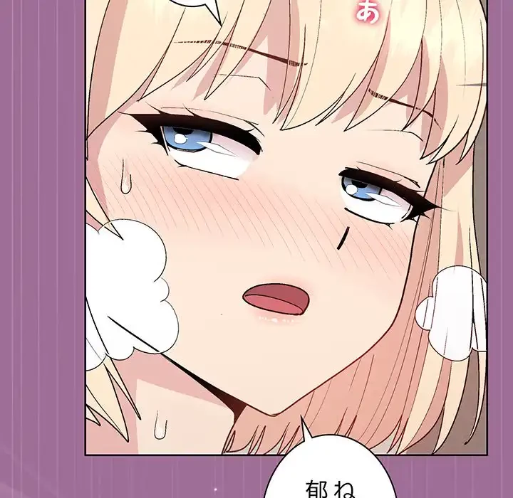 堅物上司に今日もイン！ 第32話 - 147