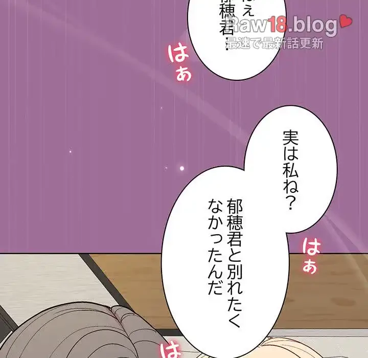 堅物上司に今日もイン！ 第32話 - 148