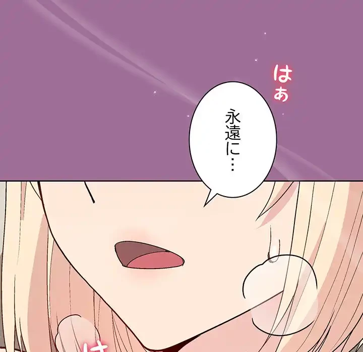 堅物上司に今日もイン！ 第32話 - 153