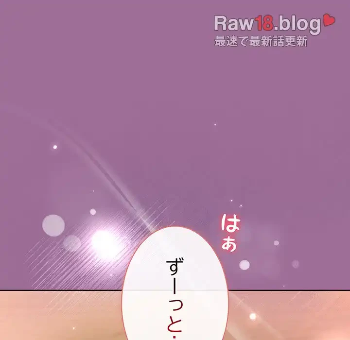 堅物上司に今日もイン！ 第32話 - 155