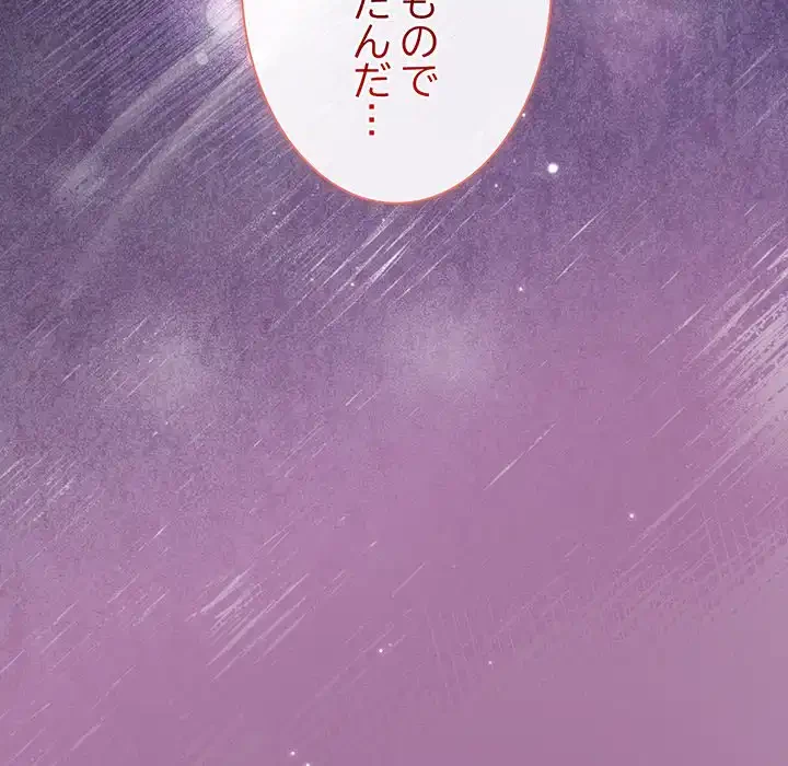 堅物上司に今日もイン！ 第32話 - 160