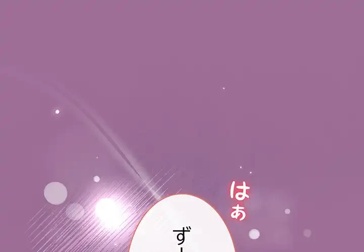 堅物上司に今日もイン！ 第33話 - 1