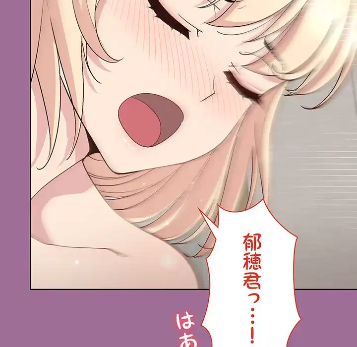 堅物上司に今日もイン！ 第33話 - 15