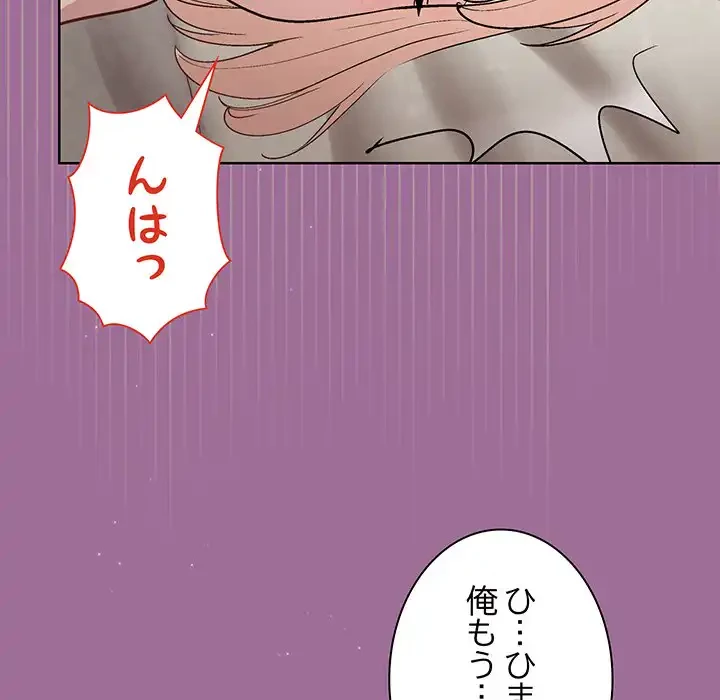 堅物上司に今日もイン！ 第33話 - 26