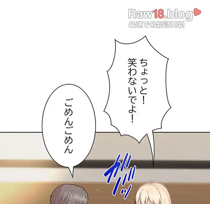 堅物上司に今日もイン！ 第33話 - 52