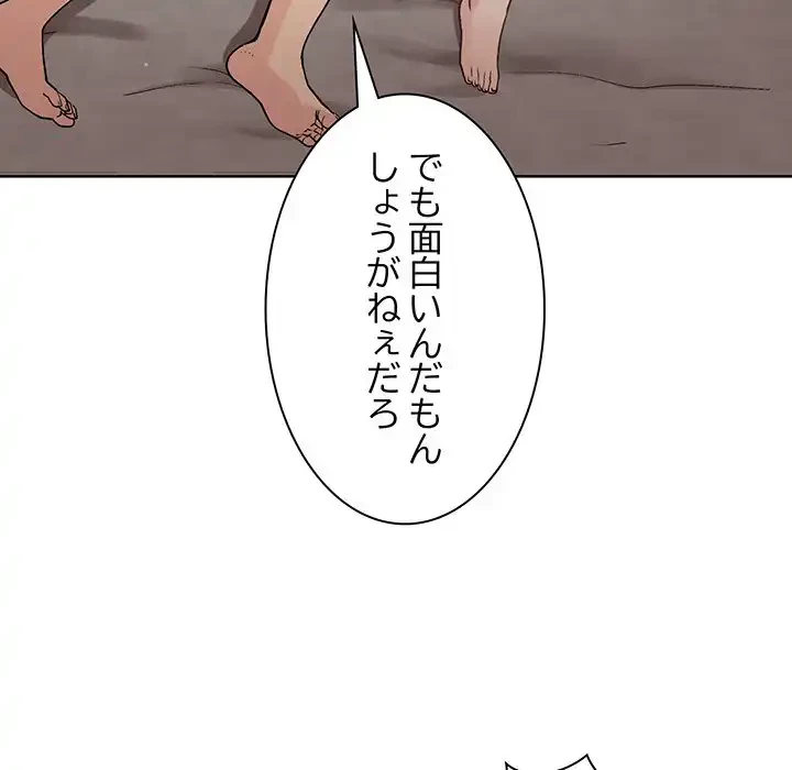 堅物上司に今日もイン！ 第33話 - 54