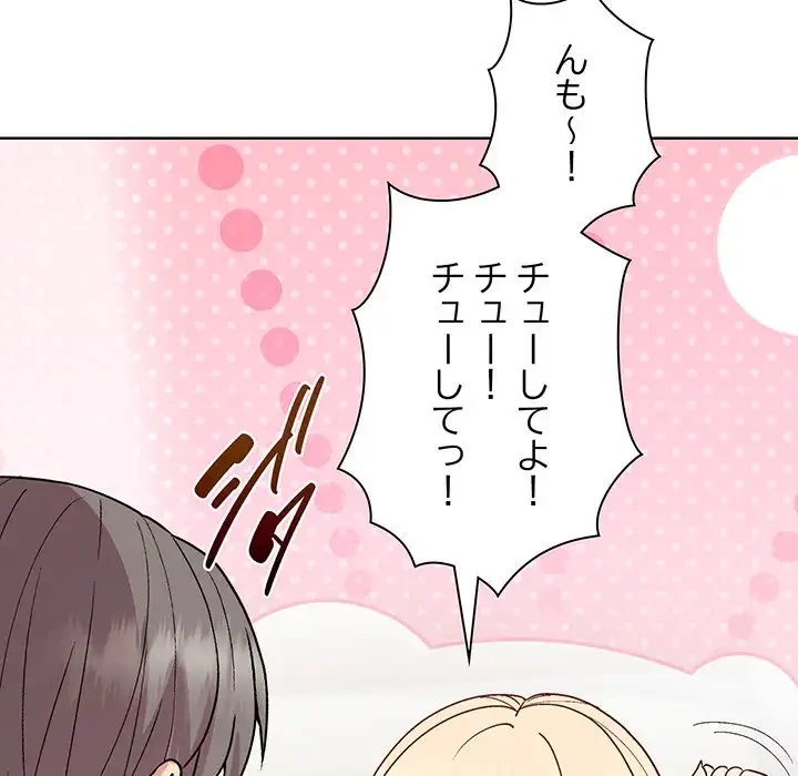 堅物上司に今日もイン！ 第33話 - 55