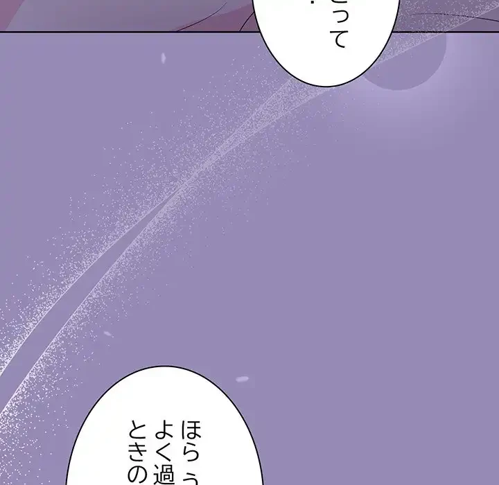 堅物上司に今日もイン！ 第33話 - 76