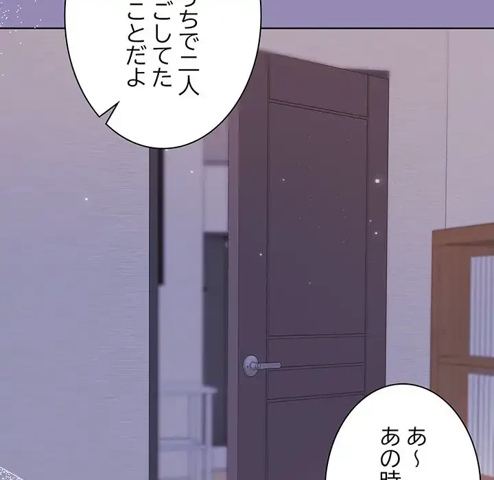 堅物上司に今日もイン！ 第33話 - 77