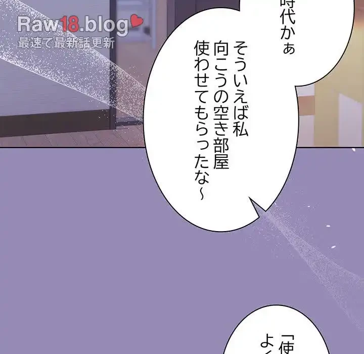 堅物上司に今日もイン！ 第33話 - 78