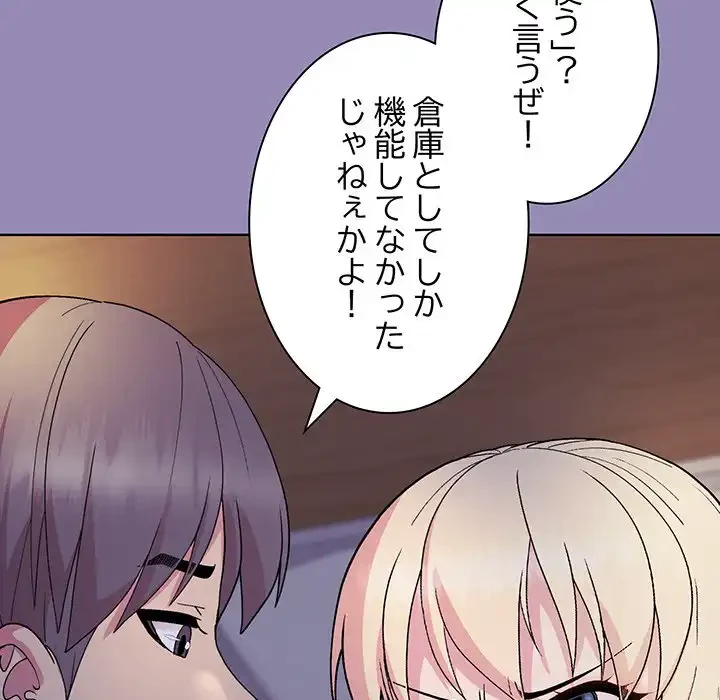 堅物上司に今日もイン！ 第33話 - 79