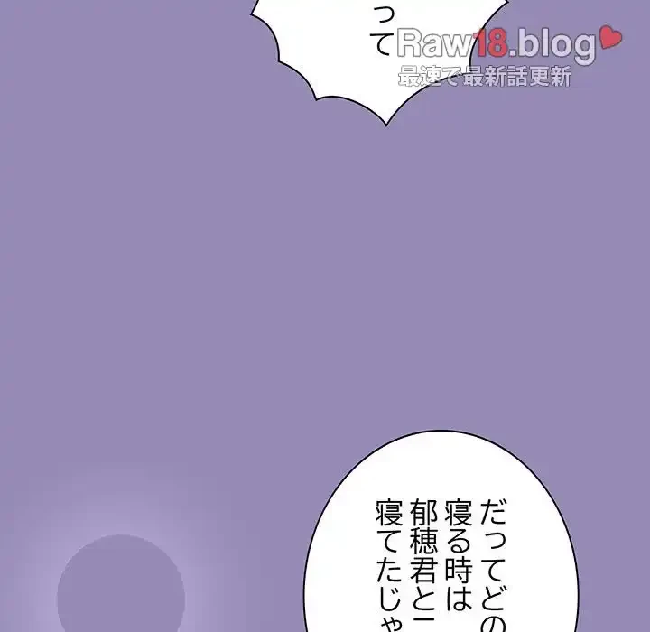 堅物上司に今日もイン！ 第33話 - 81