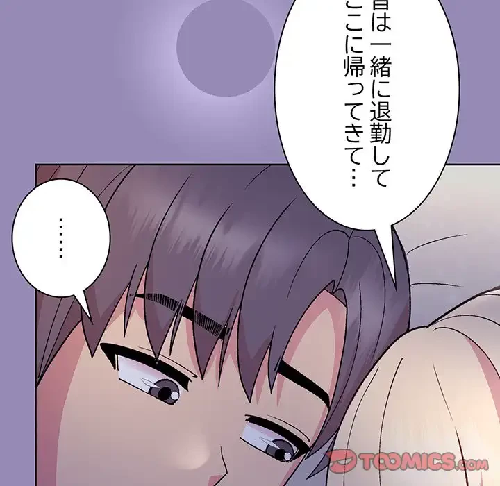 堅物上司に今日もイン！ 第33話 - 84