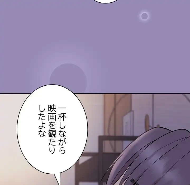 堅物上司に今日もイン！ 第33話 - 86