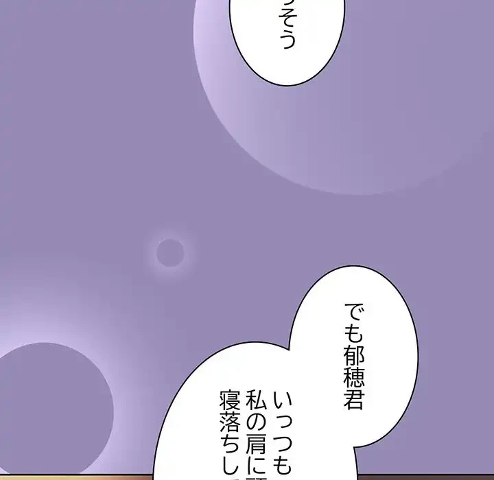 堅物上司に今日もイン！ 第33話 - 88