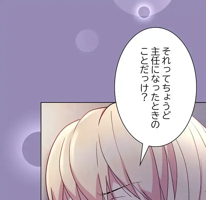 堅物上司に今日もイン！ 第33話 - 91