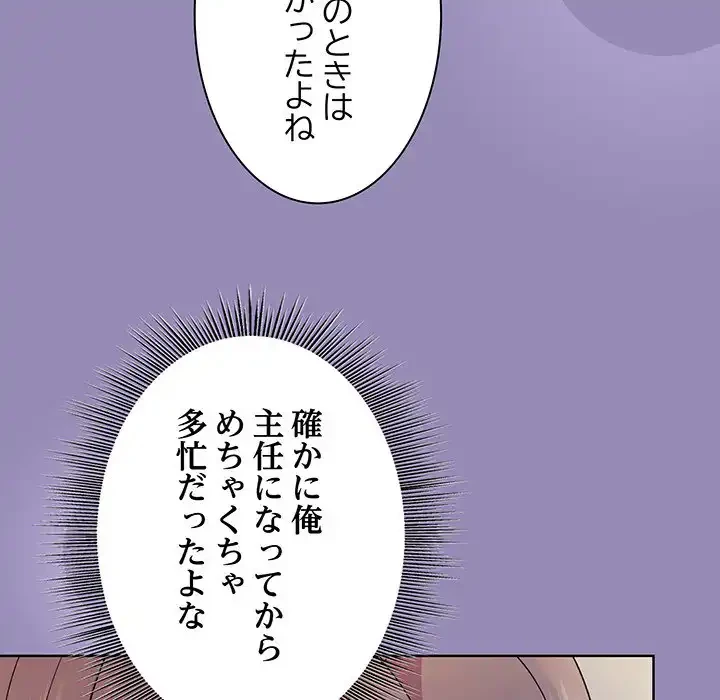 堅物上司に今日もイン！ 第33話 - 93