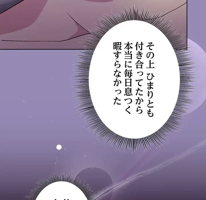 堅物上司に今日もイン！ 第33話 - 95