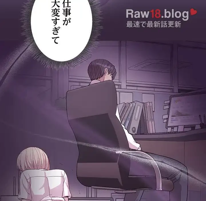 堅物上司に今日もイン！ 第33話 - 96