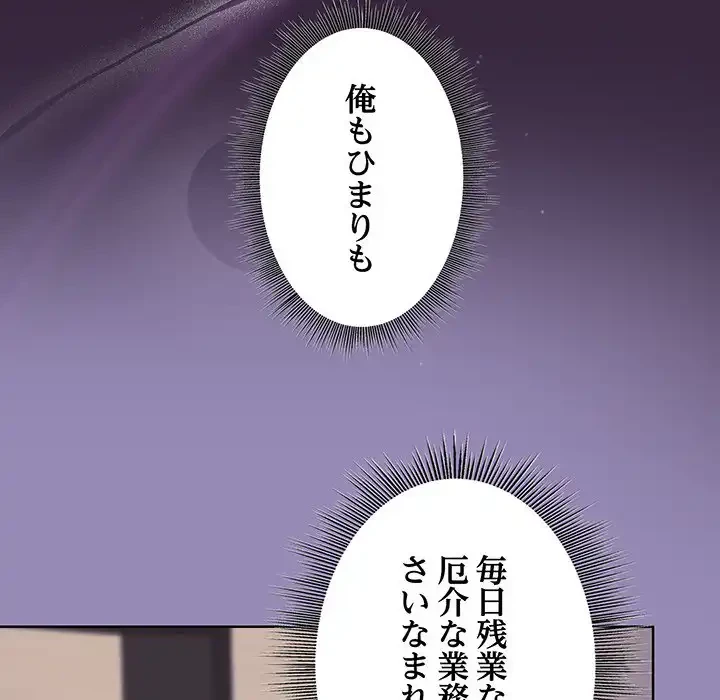 堅物上司に今日もイン！ 第33話 - 98