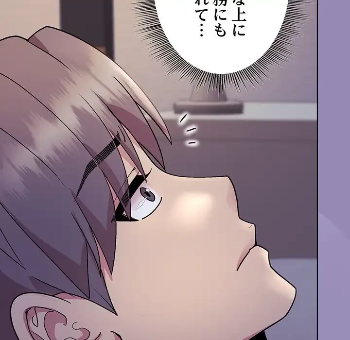 堅物上司に今日もイン！ 第33話 - 99