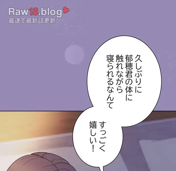 堅物上司に今日もイン！ 第33話 - 108