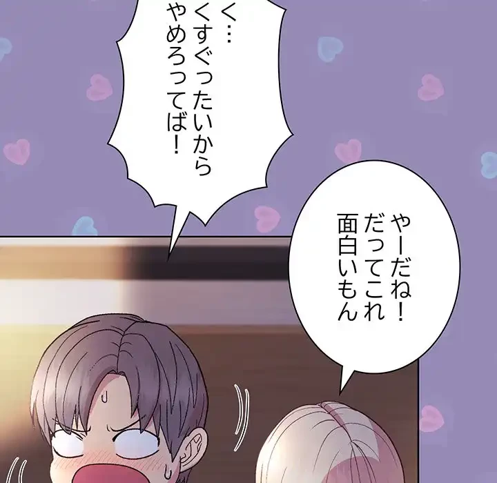 堅物上司に今日もイン！ 第33話 - 120