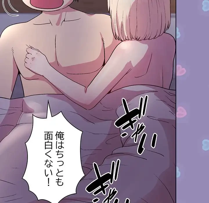 堅物上司に今日もイン！ 第33話 - 121