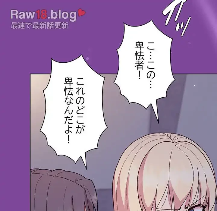 堅物上司に今日もイン！ 第33話 - 137