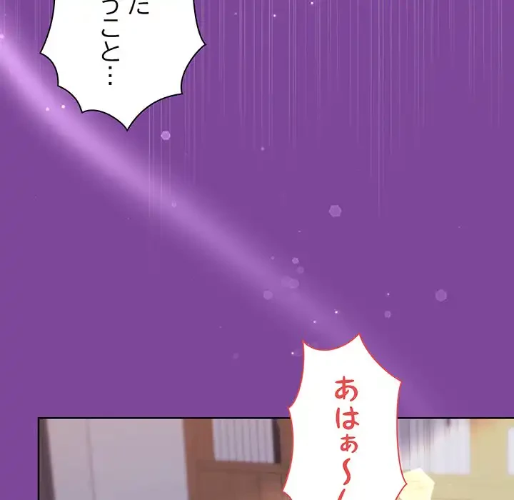 堅物上司に今日もイン！ 第33話 - 142