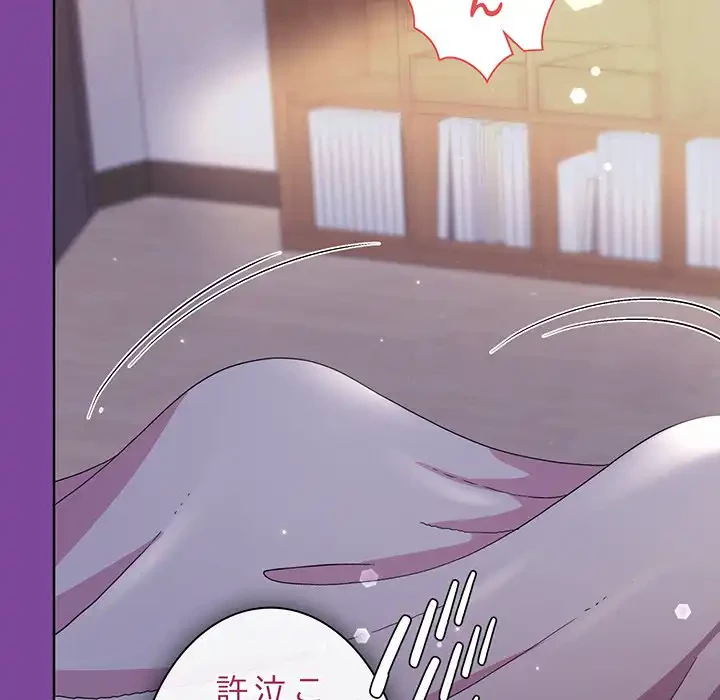 堅物上司に今日もイン！ 第33話 - 143